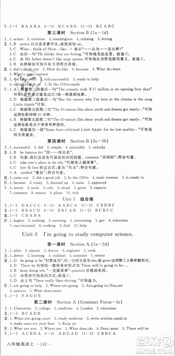 武漢專(zhuān)用優(yōu)翼叢書(shū)2018版學(xué)練優(yōu)核心素養(yǎng)提升訓(xùn)練八年級(jí)英語(yǔ)RJ八年級(jí)上冊(cè)答案