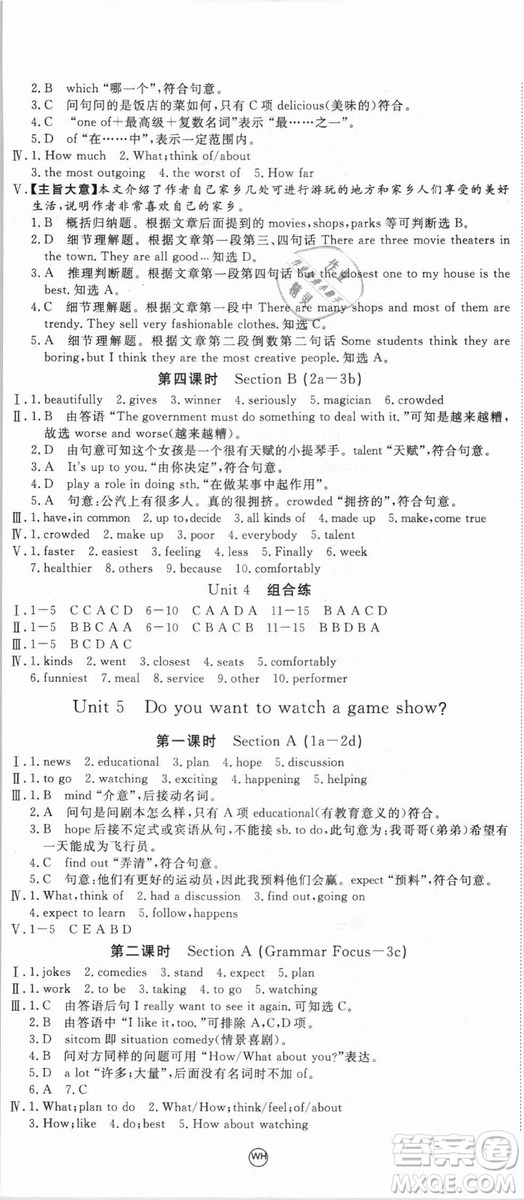 武漢專(zhuān)用優(yōu)翼叢書(shū)2018版學(xué)練優(yōu)核心素養(yǎng)提升訓(xùn)練八年級(jí)英語(yǔ)RJ八年級(jí)上冊(cè)答案
