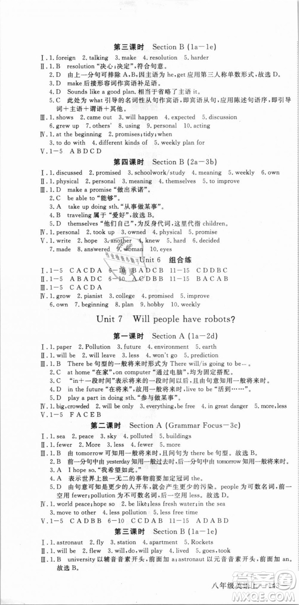 武漢專(zhuān)用優(yōu)翼叢書(shū)2018版學(xué)練優(yōu)核心素養(yǎng)提升訓(xùn)練八年級(jí)英語(yǔ)RJ八年級(jí)上冊(cè)答案