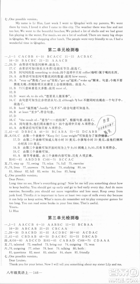 武漢專(zhuān)用優(yōu)翼叢書(shū)2018版學(xué)練優(yōu)核心素養(yǎng)提升訓(xùn)練八年級(jí)英語(yǔ)RJ八年級(jí)上冊(cè)答案
