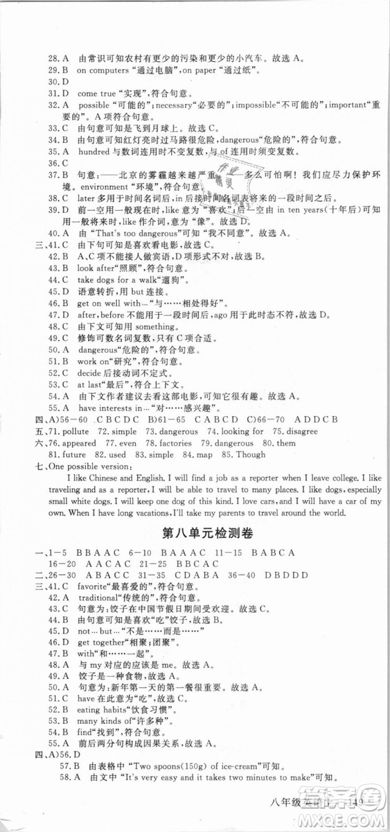 武漢專(zhuān)用優(yōu)翼叢書(shū)2018版學(xué)練優(yōu)核心素養(yǎng)提升訓(xùn)練八年級(jí)英語(yǔ)RJ八年級(jí)上冊(cè)答案