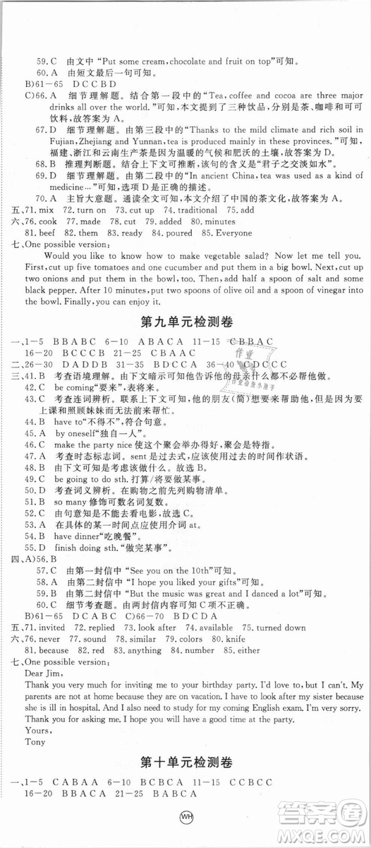 武漢專(zhuān)用優(yōu)翼叢書(shū)2018版學(xué)練優(yōu)核心素養(yǎng)提升訓(xùn)練八年級(jí)英語(yǔ)RJ八年級(jí)上冊(cè)答案