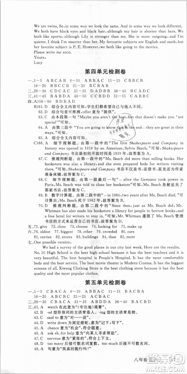 武漢專(zhuān)用優(yōu)翼叢書(shū)2018版學(xué)練優(yōu)核心素養(yǎng)提升訓(xùn)練八年級(jí)英語(yǔ)RJ八年級(jí)上冊(cè)答案