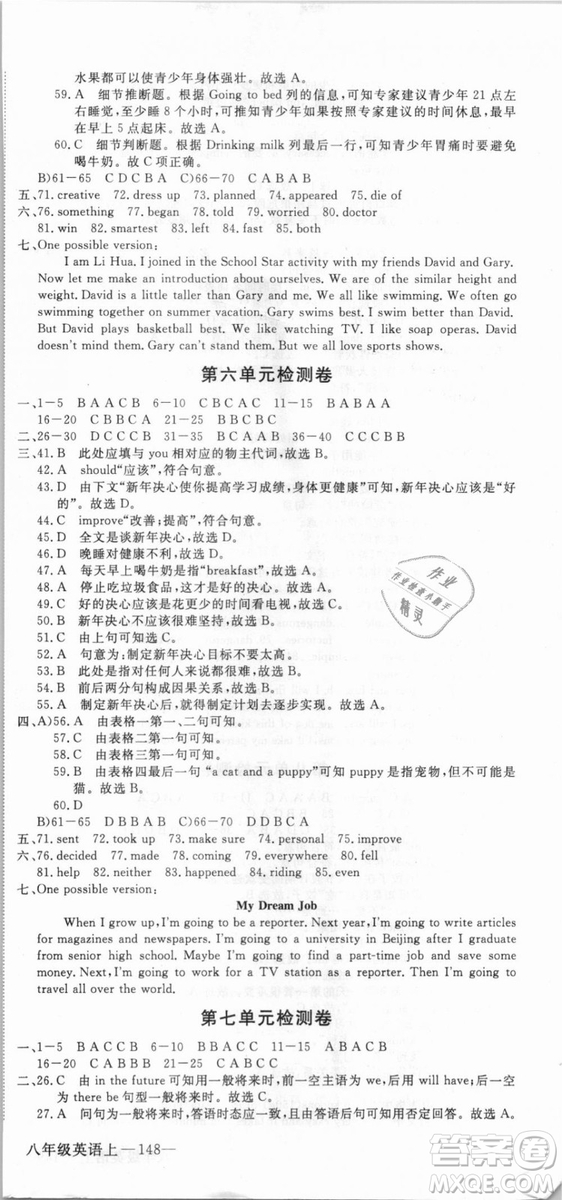 武漢專(zhuān)用優(yōu)翼叢書(shū)2018版學(xué)練優(yōu)核心素養(yǎng)提升訓(xùn)練八年級(jí)英語(yǔ)RJ八年級(jí)上冊(cè)答案