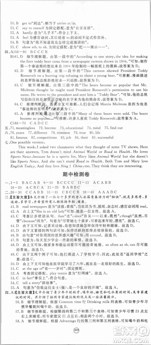 武漢專(zhuān)用優(yōu)翼叢書(shū)2018版學(xué)練優(yōu)核心素養(yǎng)提升訓(xùn)練八年級(jí)英語(yǔ)RJ八年級(jí)上冊(cè)答案