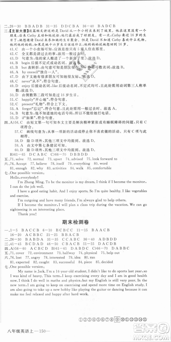 武漢專(zhuān)用優(yōu)翼叢書(shū)2018版學(xué)練優(yōu)核心素養(yǎng)提升訓(xùn)練八年級(jí)英語(yǔ)RJ八年級(jí)上冊(cè)答案
