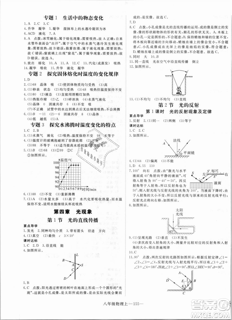 湖北專用2018優(yōu)翼叢書優(yōu)干線學(xué)練優(yōu)物理RJ八年級上冊參考答案