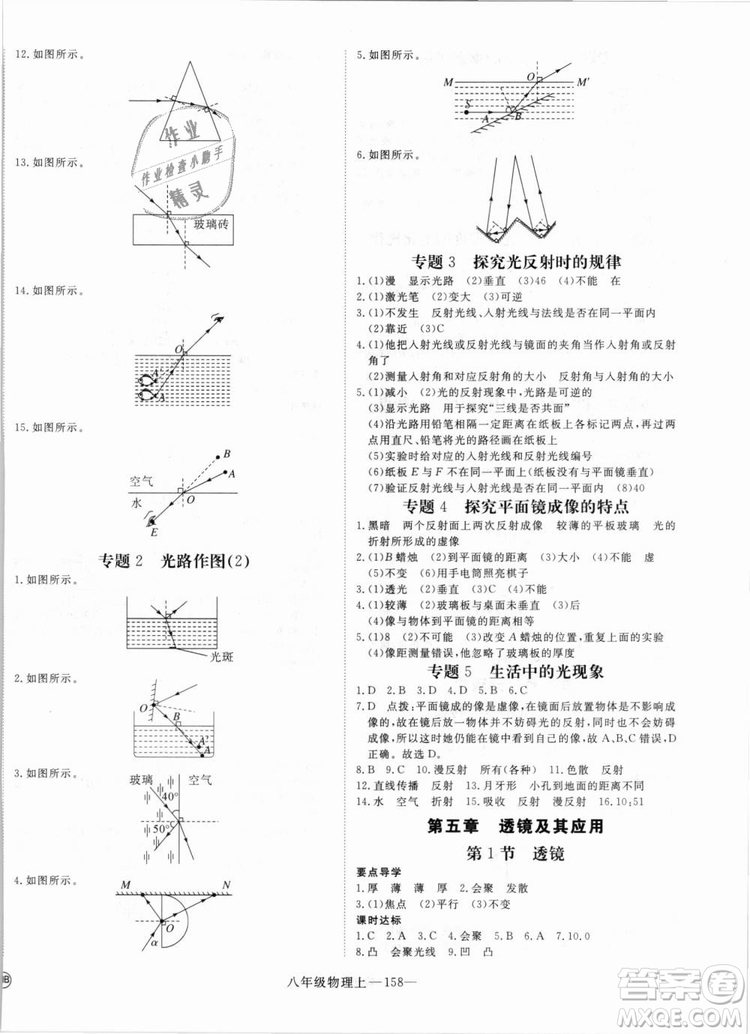 湖北專用2018優(yōu)翼叢書優(yōu)干線學(xué)練優(yōu)物理RJ八年級上冊參考答案