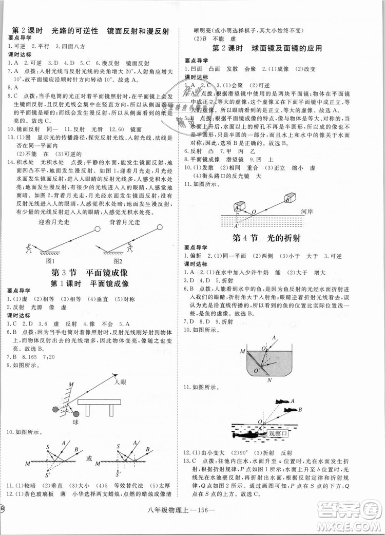 湖北專用2018優(yōu)翼叢書優(yōu)干線學(xué)練優(yōu)物理RJ八年級上冊參考答案