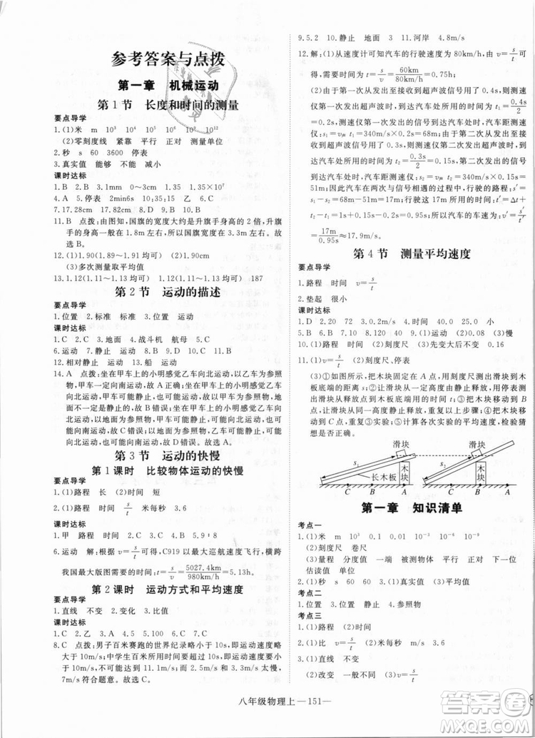 湖北專用2018優(yōu)翼叢書優(yōu)干線學(xué)練優(yōu)物理RJ八年級上冊參考答案