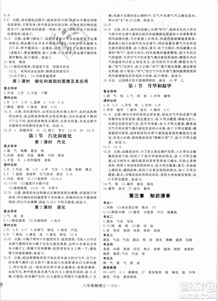 湖北專用2018優(yōu)翼叢書優(yōu)干線學(xué)練優(yōu)物理RJ八年級上冊參考答案