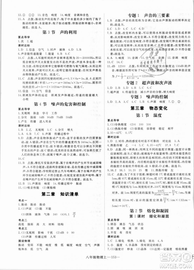 湖北專用2018優(yōu)翼叢書優(yōu)干線學(xué)練優(yōu)物理RJ八年級上冊參考答案