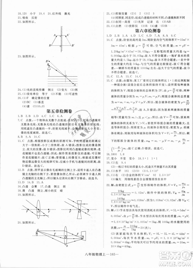湖北專用2018優(yōu)翼叢書優(yōu)干線學(xué)練優(yōu)物理RJ八年級上冊參考答案