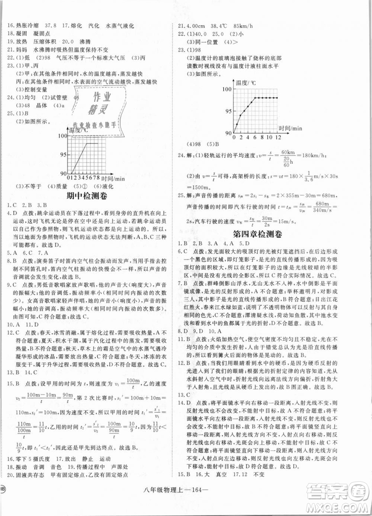 湖北專用2018優(yōu)翼叢書優(yōu)干線學(xué)練優(yōu)物理RJ八年級上冊參考答案