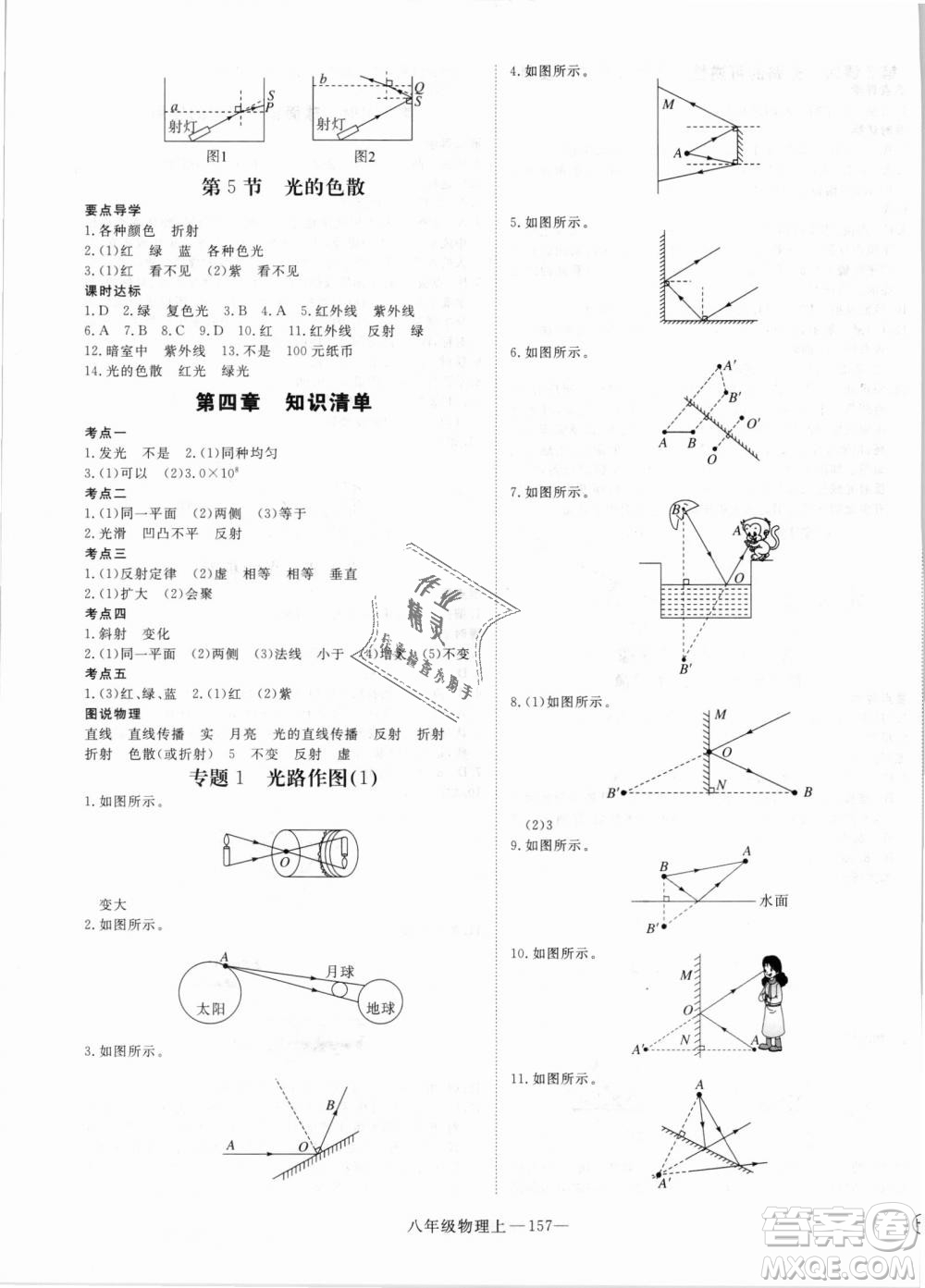 湖北專用2018優(yōu)翼叢書優(yōu)干線學(xué)練優(yōu)物理RJ八年級上冊參考答案