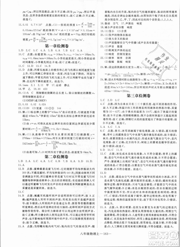 湖北專用2018優(yōu)翼叢書優(yōu)干線學(xué)練優(yōu)物理RJ八年級上冊參考答案