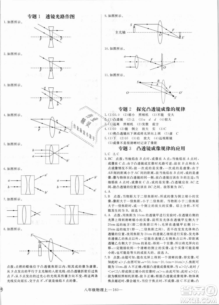 湖北專用2018優(yōu)翼叢書優(yōu)干線學(xué)練優(yōu)物理RJ八年級上冊參考答案