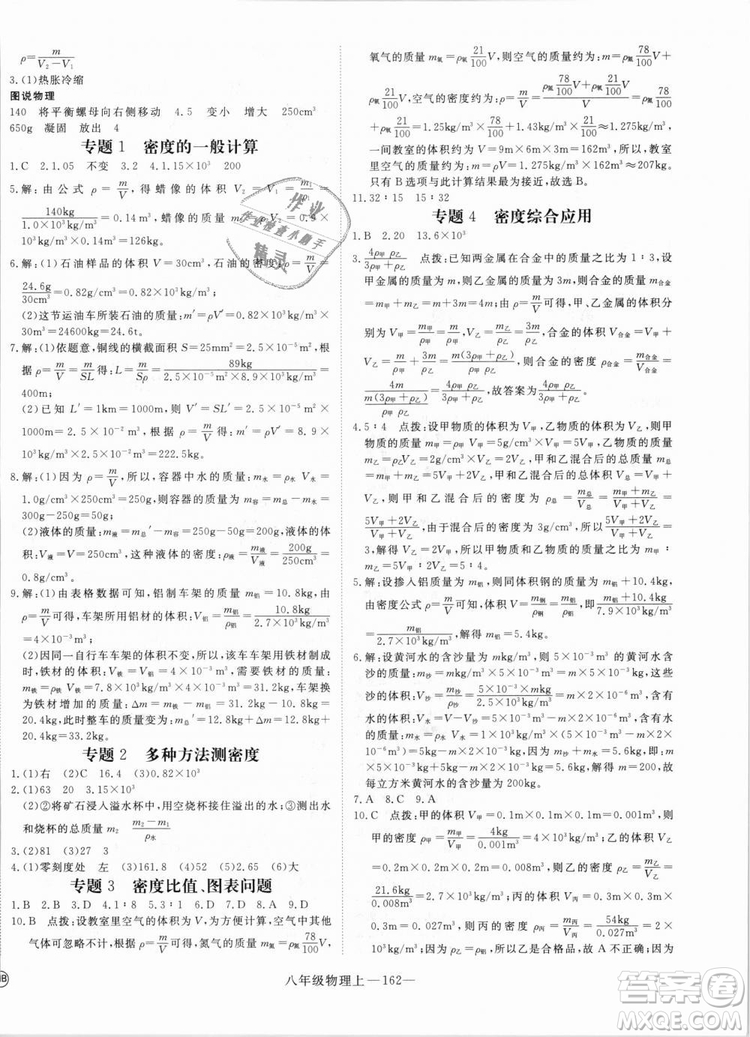 湖北專用2018優(yōu)翼叢書優(yōu)干線學(xué)練優(yōu)物理RJ八年級上冊參考答案