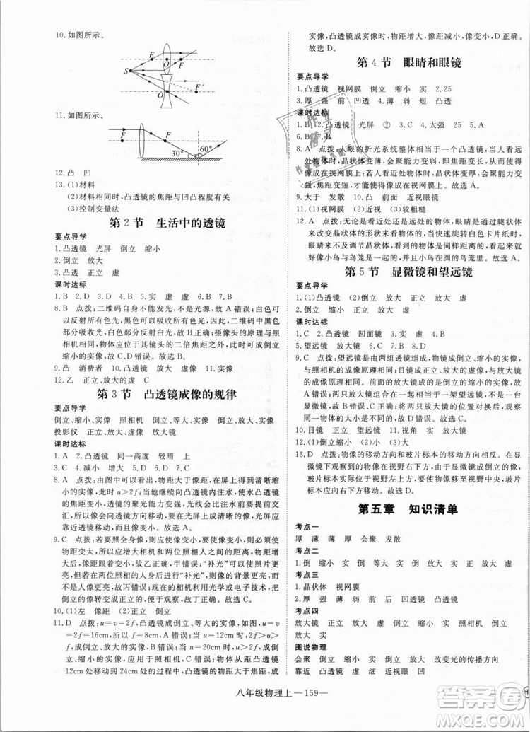 湖北專用2018優(yōu)翼叢書優(yōu)干線學(xué)練優(yōu)物理RJ八年級上冊參考答案
