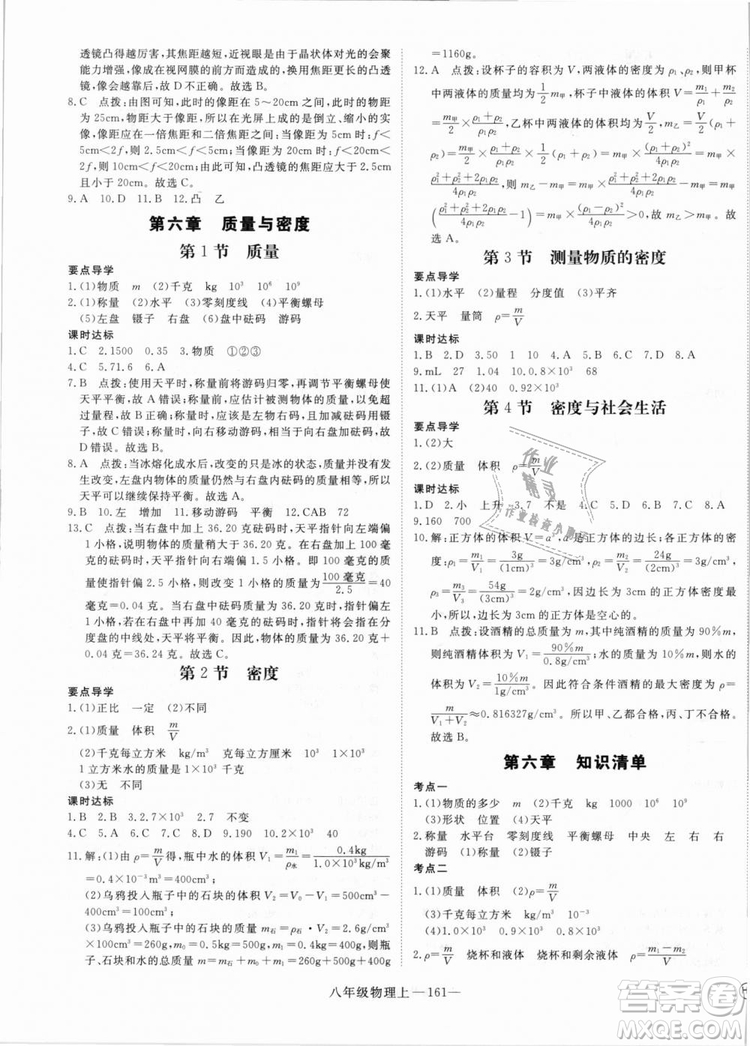 湖北專用2018優(yōu)翼叢書優(yōu)干線學(xué)練優(yōu)物理RJ八年級上冊參考答案