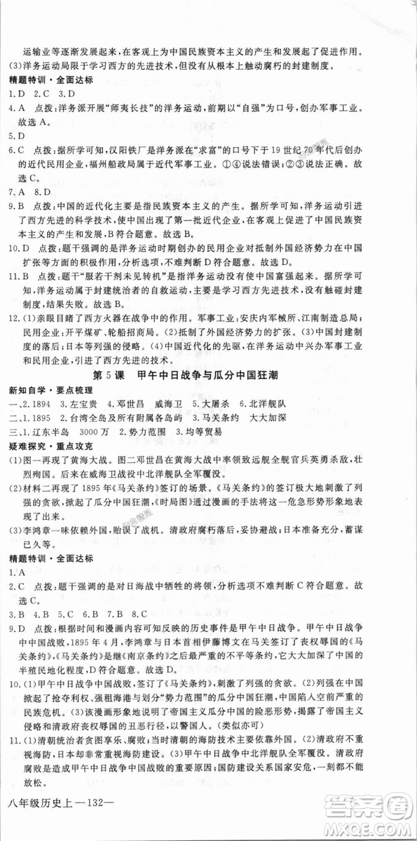 9787563493715優(yōu)翼叢書2018秋學(xué)練優(yōu)歷史八年級上RJ人教版答案
