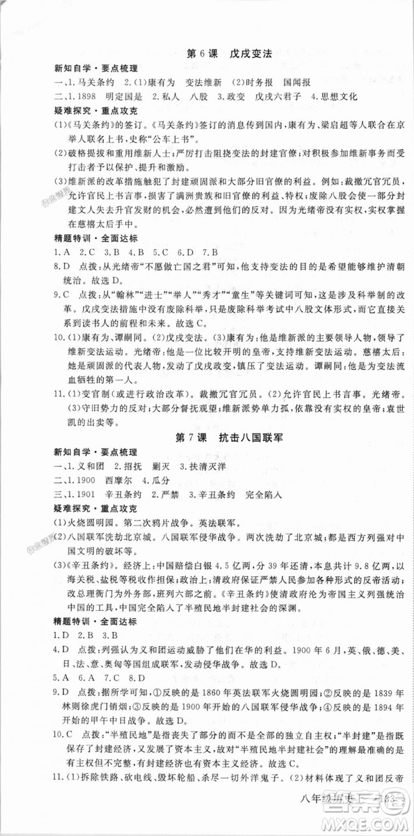 9787563493715優(yōu)翼叢書2018秋學(xué)練優(yōu)歷史八年級上RJ人教版答案
