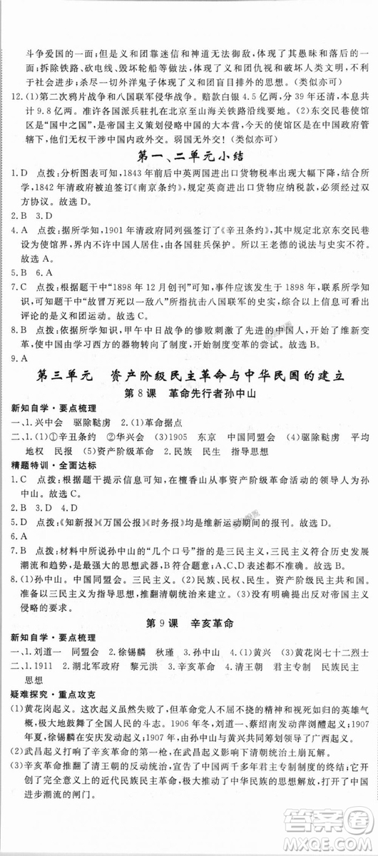 9787563493715優(yōu)翼叢書2018秋學(xué)練優(yōu)歷史八年級上RJ人教版答案