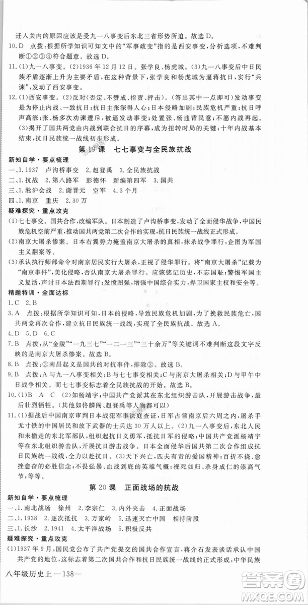 9787563493715優(yōu)翼叢書2018秋學(xué)練優(yōu)歷史八年級上RJ人教版答案