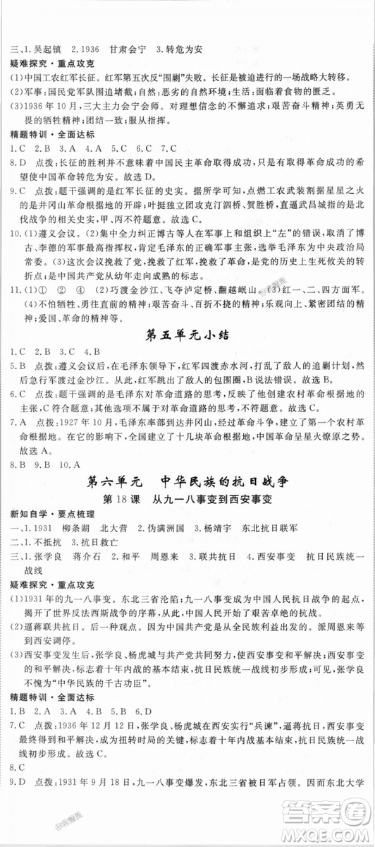 9787563493715優(yōu)翼叢書2018秋學(xué)練優(yōu)歷史八年級上RJ人教版答案