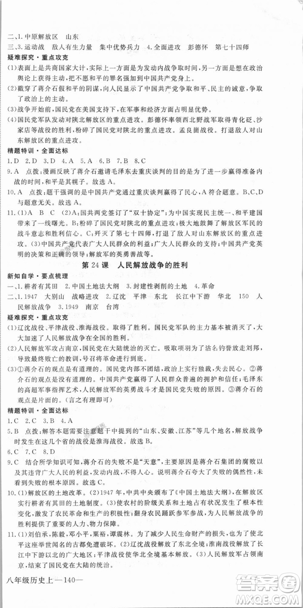 9787563493715優(yōu)翼叢書2018秋學(xué)練優(yōu)歷史八年級上RJ人教版答案