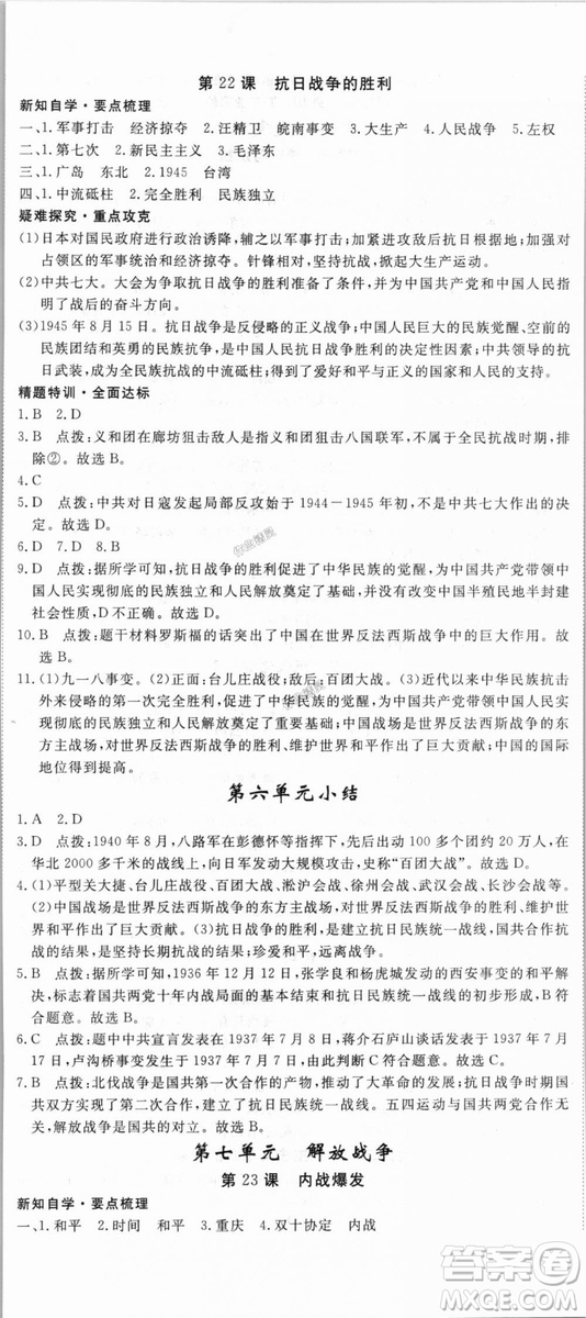 9787563493715優(yōu)翼叢書2018秋學(xué)練優(yōu)歷史八年級上RJ人教版答案