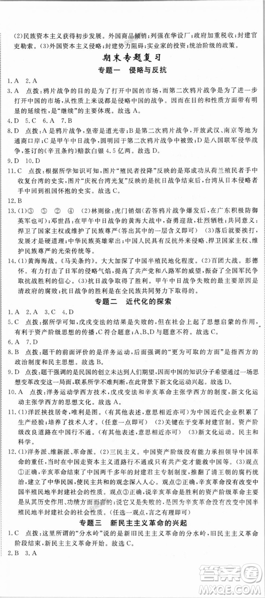 9787563493715優(yōu)翼叢書2018秋學(xué)練優(yōu)歷史八年級上RJ人教版答案