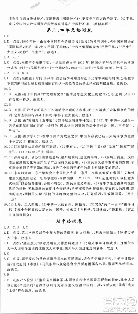 9787563493715優(yōu)翼叢書2018秋學(xué)練優(yōu)歷史八年級上RJ人教版答案
