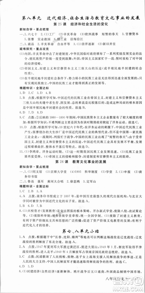 9787563493715優(yōu)翼叢書2018秋學(xué)練優(yōu)歷史八年級上RJ人教版答案