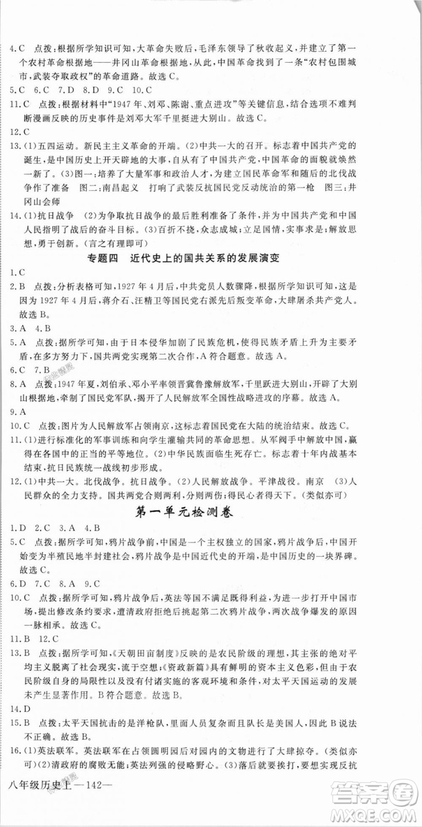 9787563493715優(yōu)翼叢書2018秋學(xué)練優(yōu)歷史八年級上RJ人教版答案