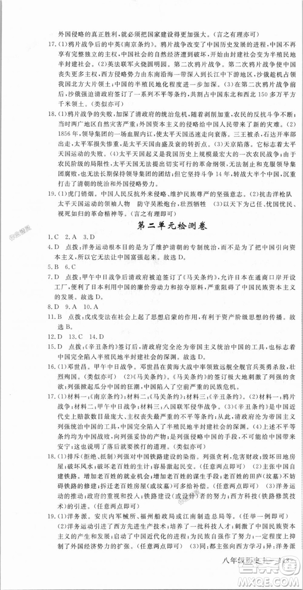 9787563493715優(yōu)翼叢書2018秋學(xué)練優(yōu)歷史八年級上RJ人教版答案