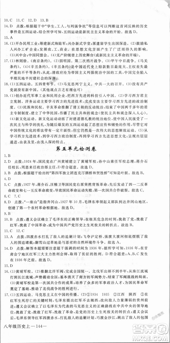 9787563493715優(yōu)翼叢書2018秋學(xué)練優(yōu)歷史八年級上RJ人教版答案