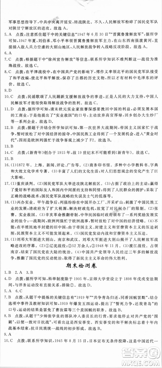 9787563493715優(yōu)翼叢書2018秋學(xué)練優(yōu)歷史八年級上RJ人教版答案