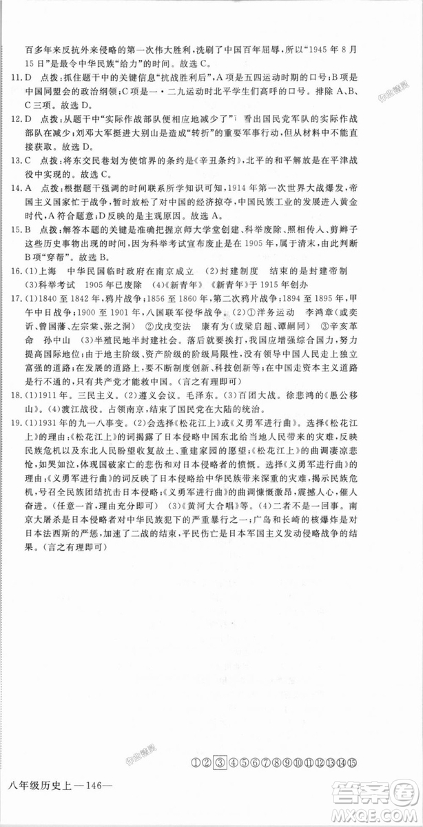 9787563493715優(yōu)翼叢書2018秋學(xué)練優(yōu)歷史八年級上RJ人教版答案