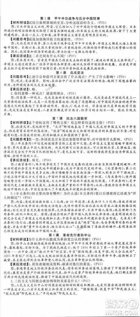 9787563493715優(yōu)翼叢書2018秋學(xué)練優(yōu)歷史八年級上RJ人教版答案
