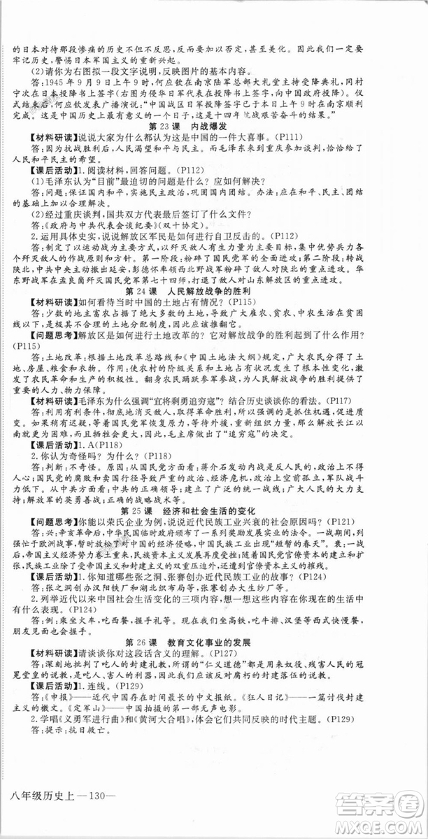 9787563493715優(yōu)翼叢書2018秋學(xué)練優(yōu)歷史八年級上RJ人教版答案