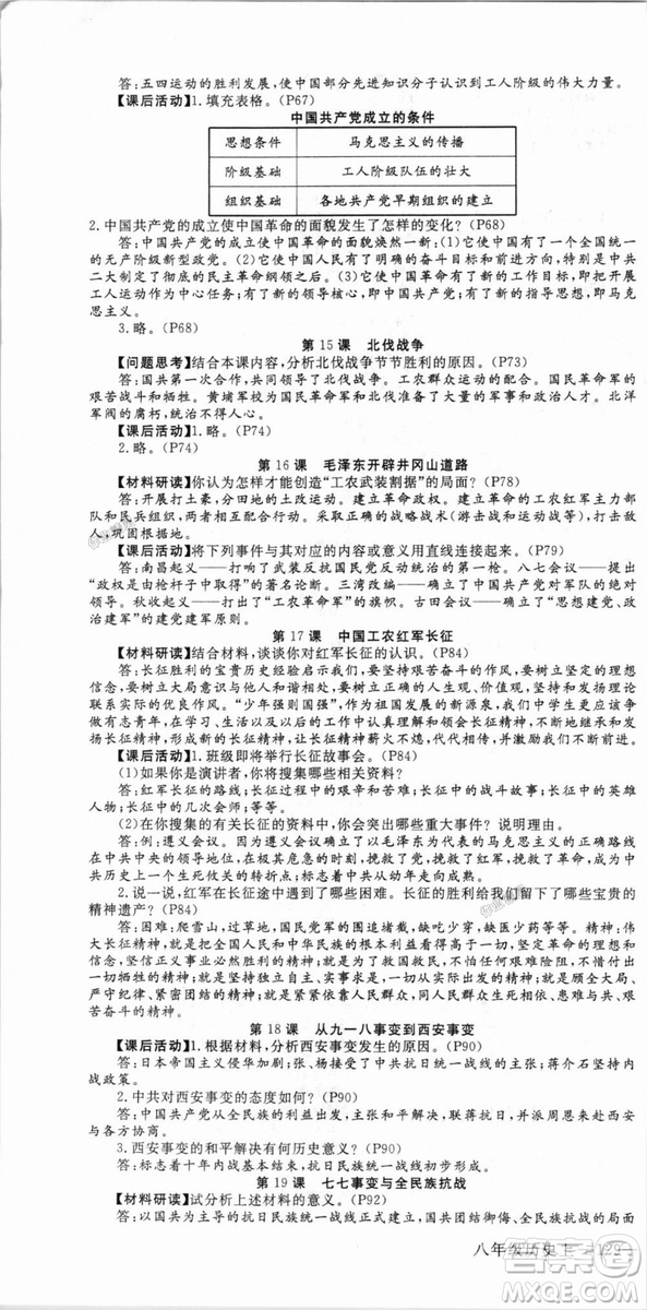 9787563493715優(yōu)翼叢書2018秋學(xué)練優(yōu)歷史八年級上RJ人教版答案