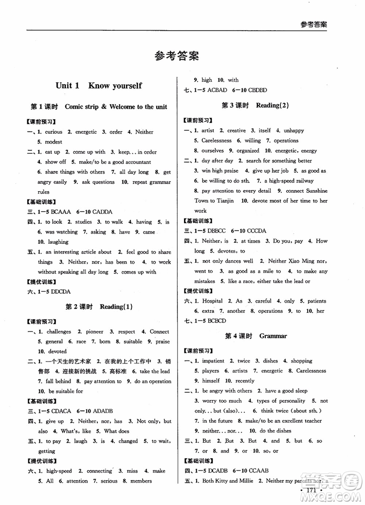 9787564135096高分拔尖提優(yōu)訓(xùn)練英語(yǔ)初中九年級(jí)上冊(cè)新課標(biāo)江蘇版2018參考答案