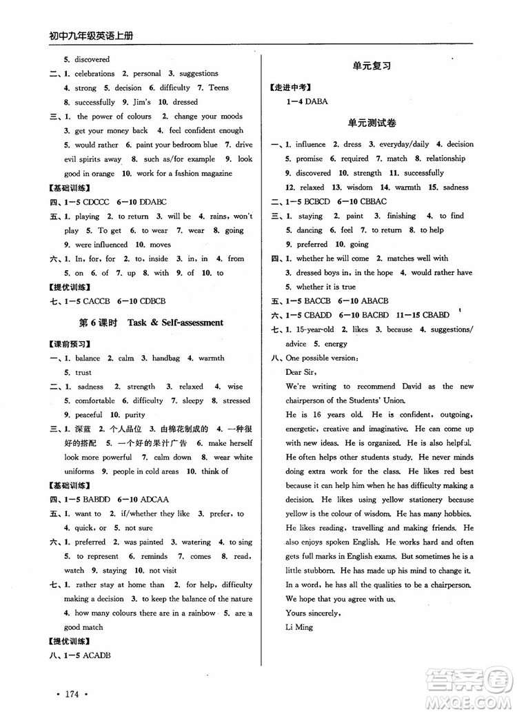 9787564135096高分拔尖提優(yōu)訓(xùn)練英語(yǔ)初中九年級(jí)上冊(cè)新課標(biāo)江蘇版2018參考答案