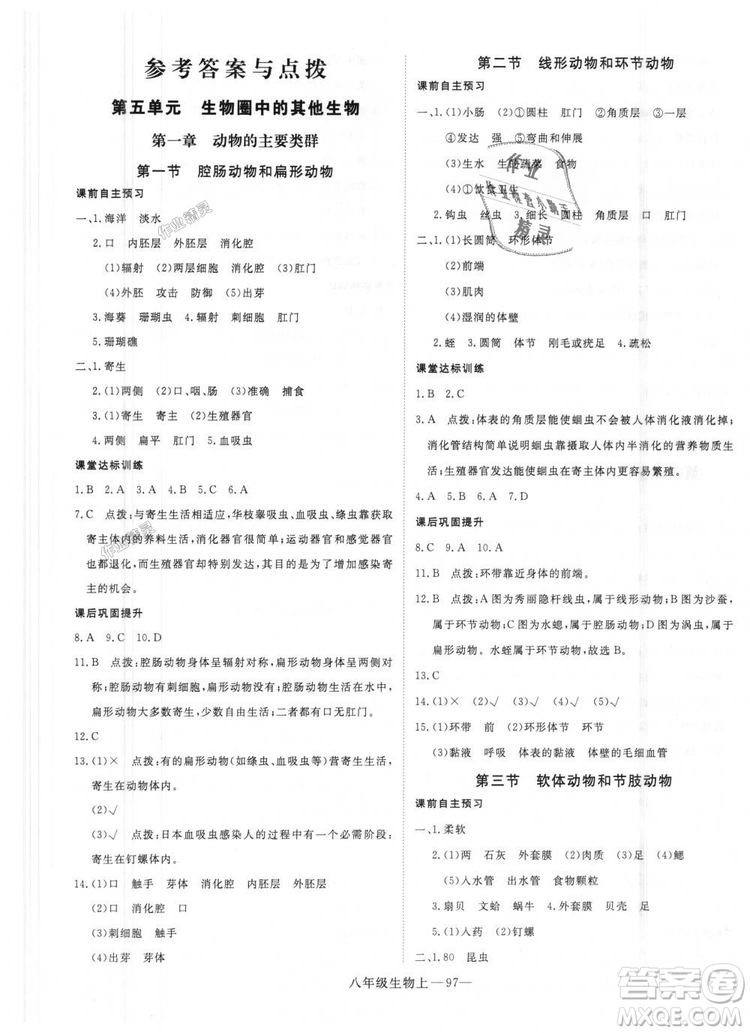 9787543083738優(yōu)翼叢書(shū)2018秋學(xué)練優(yōu)8年級(jí)上冊(cè)RJ人教版答案
