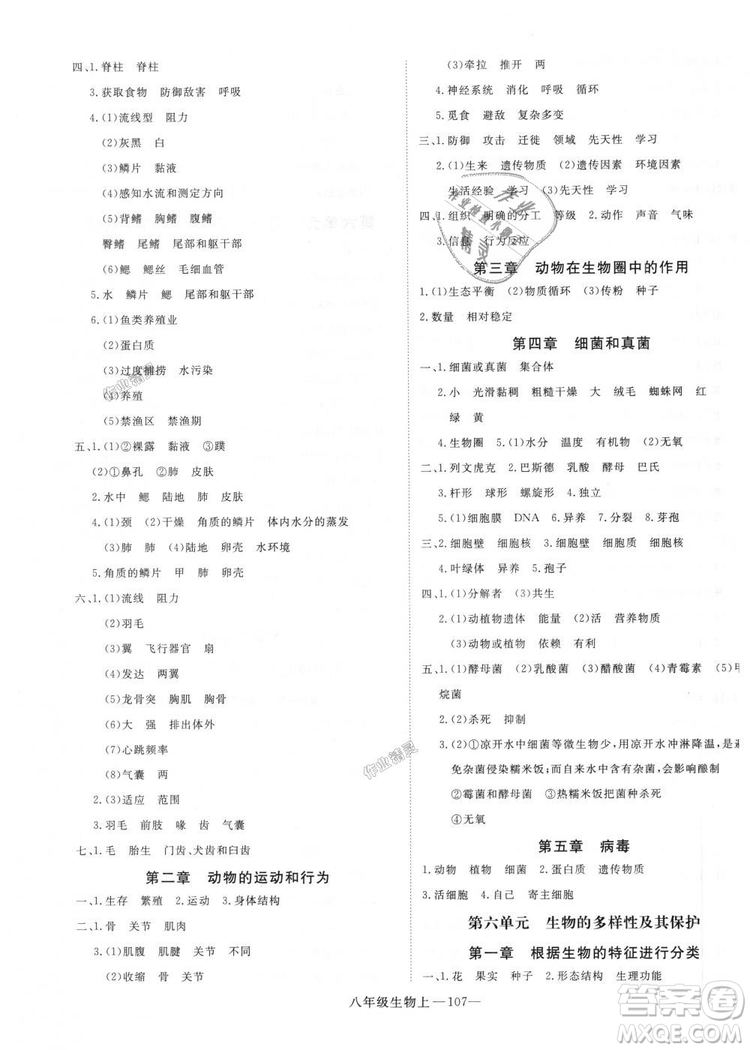 9787543083738優(yōu)翼叢書(shū)2018秋學(xué)練優(yōu)8年級(jí)上冊(cè)RJ人教版答案