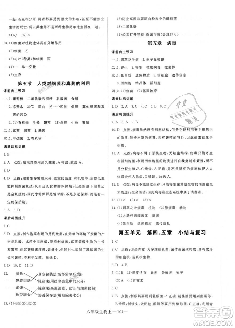9787543083738優(yōu)翼叢書(shū)2018秋學(xué)練優(yōu)8年級(jí)上冊(cè)RJ人教版答案