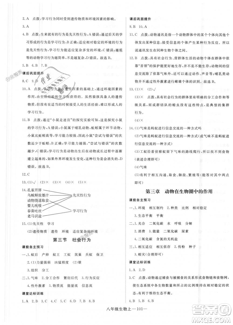 9787543083738優(yōu)翼叢書(shū)2018秋學(xué)練優(yōu)8年級(jí)上冊(cè)RJ人教版答案