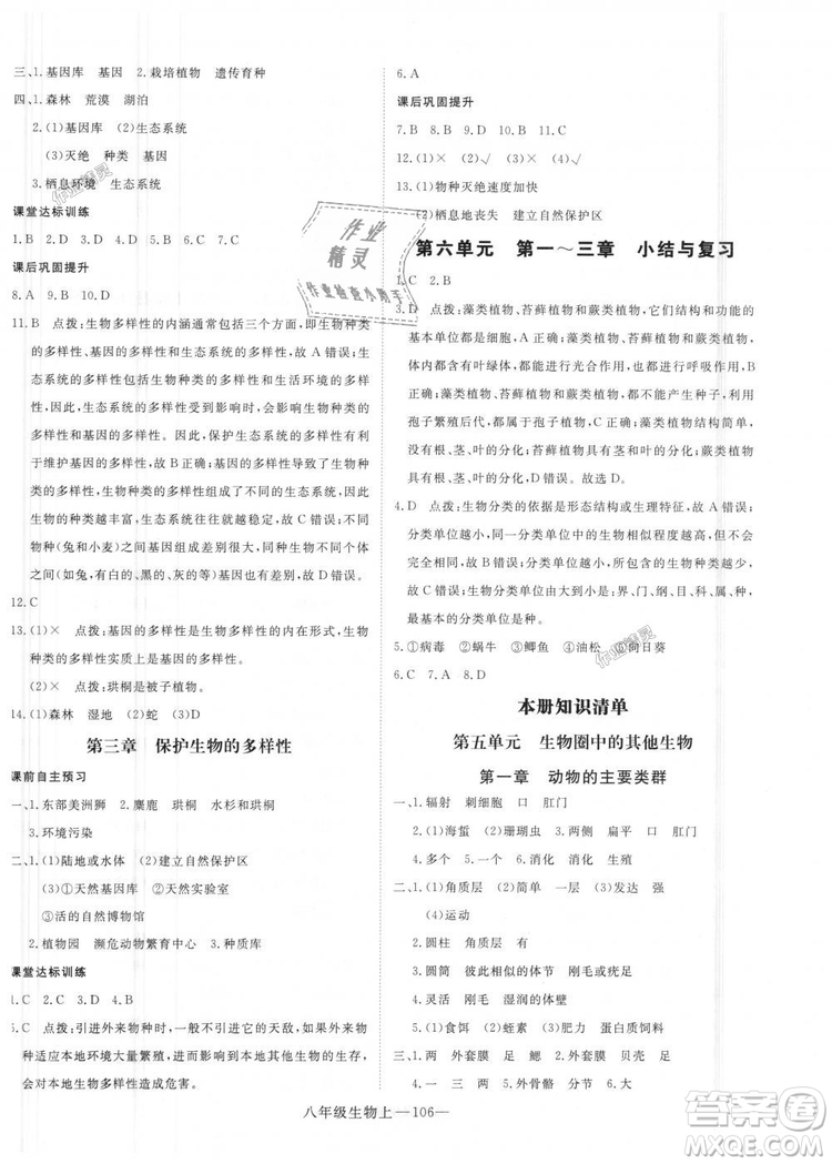 9787543083738優(yōu)翼叢書(shū)2018秋學(xué)練優(yōu)8年級(jí)上冊(cè)RJ人教版答案