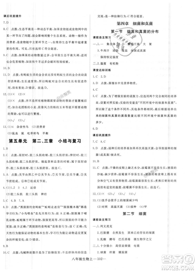 9787543083738優(yōu)翼叢書(shū)2018秋學(xué)練優(yōu)8年級(jí)上冊(cè)RJ人教版答案